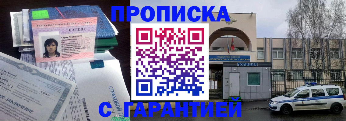 временная регистрация для школы в Краснознаменске