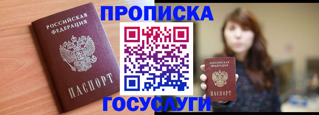 прописка гарантия в Краснознаменске