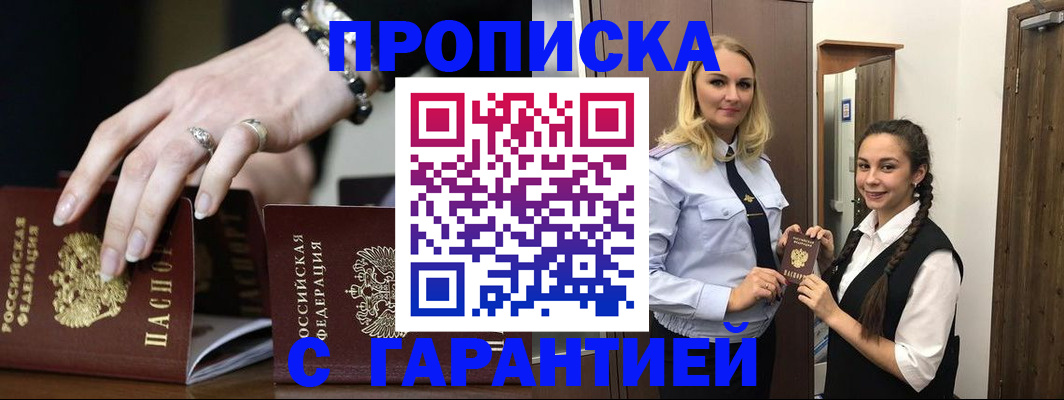 прописка гарантия в Краснознаменске