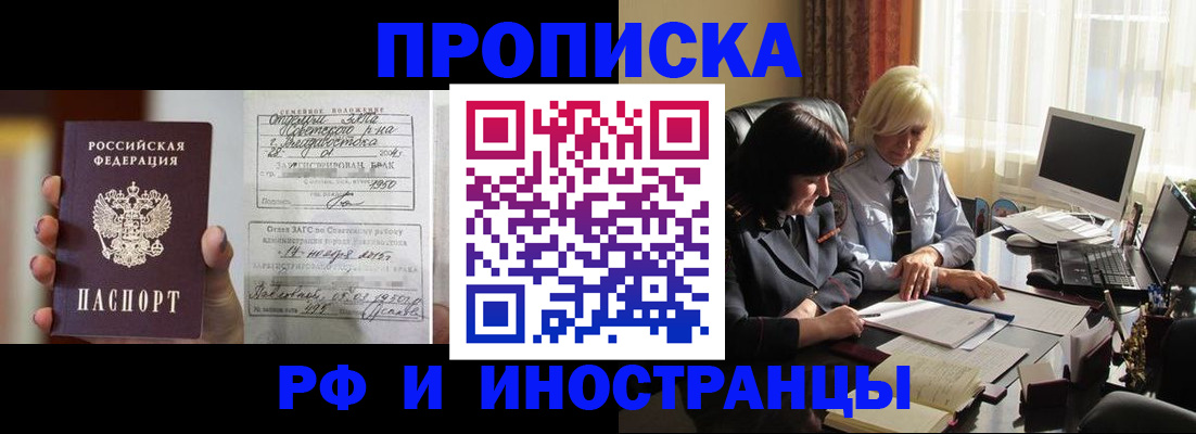 прописка для работы в Краснознаменске