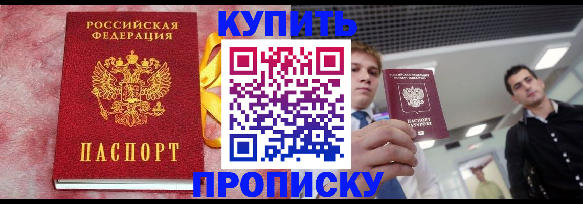 временная прописка в Краснознаменске